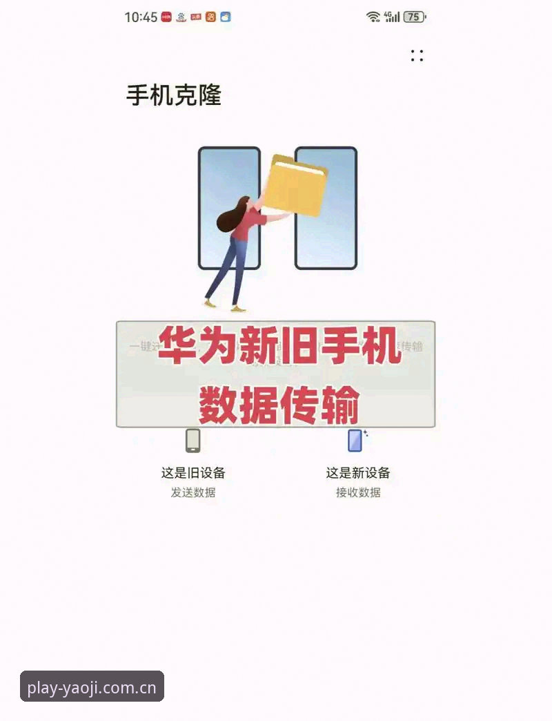 姚记娱乐平台YaoJi APP下载详解：从换机到数据恢复的完整体验记录